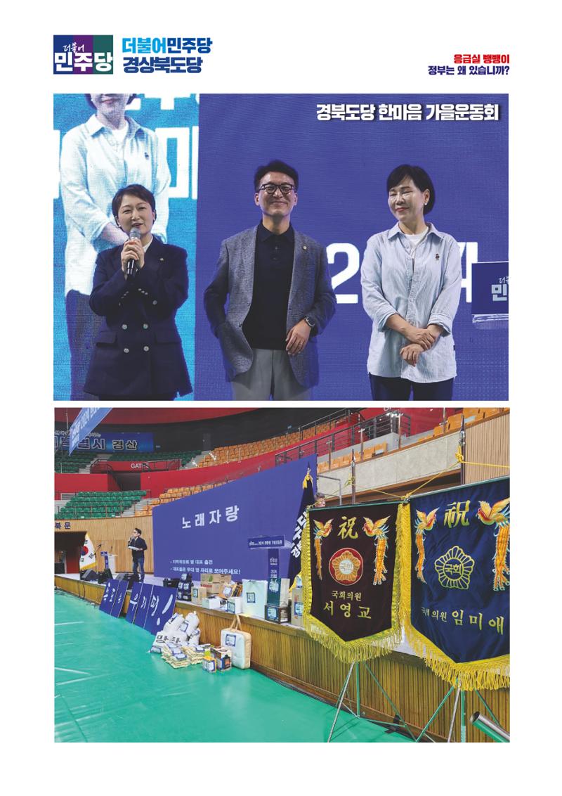 더불어민주당 경북도당 소식지 9월호 14페이지