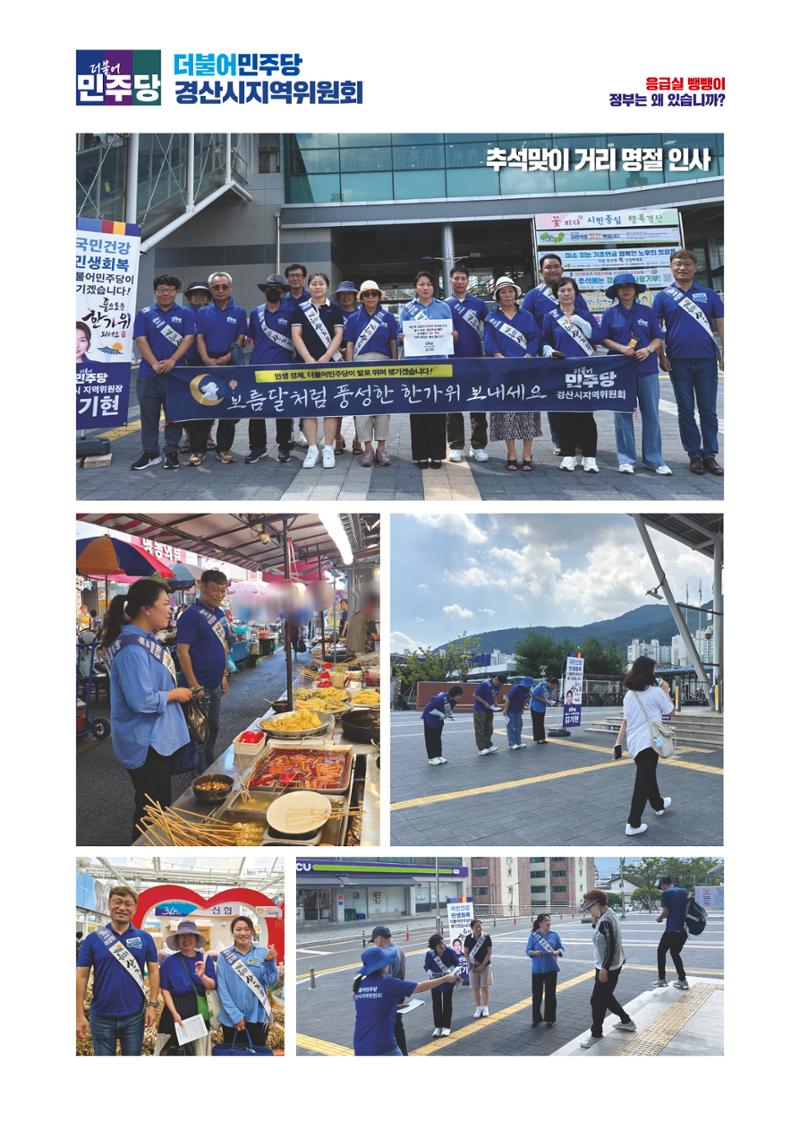 더불어민주당 경북도당 소식지 9월호 30페이지