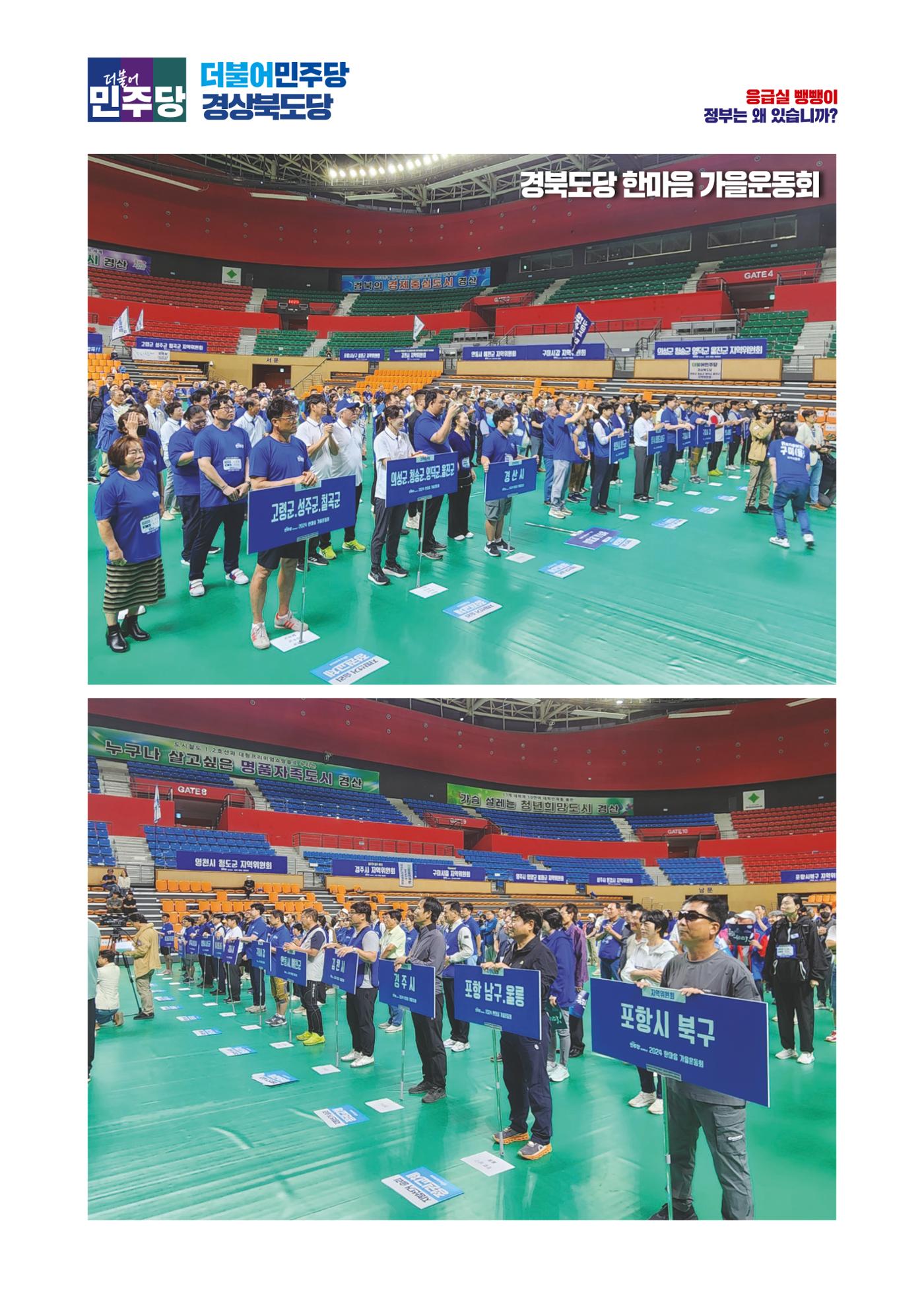 더불어민주당 경북도당 소식지 9월호 9페이지