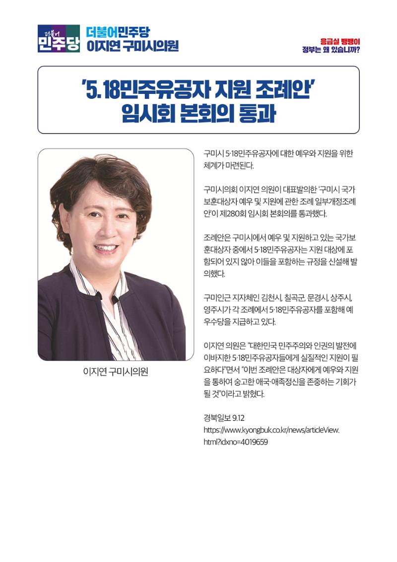 더불어민주당 경북도당 소식지 9월호 43페이지