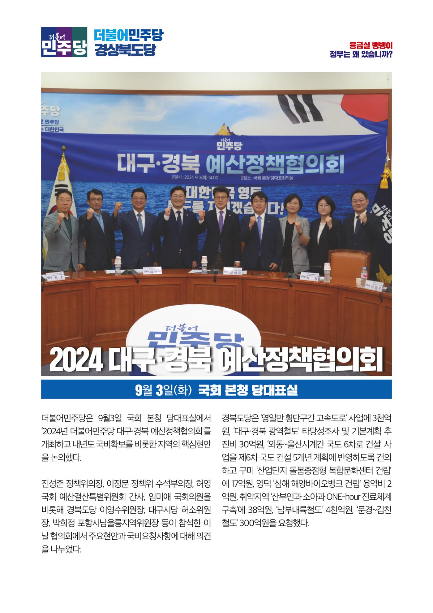더불어민주당 경북도당 소식지 9월호 3페이지