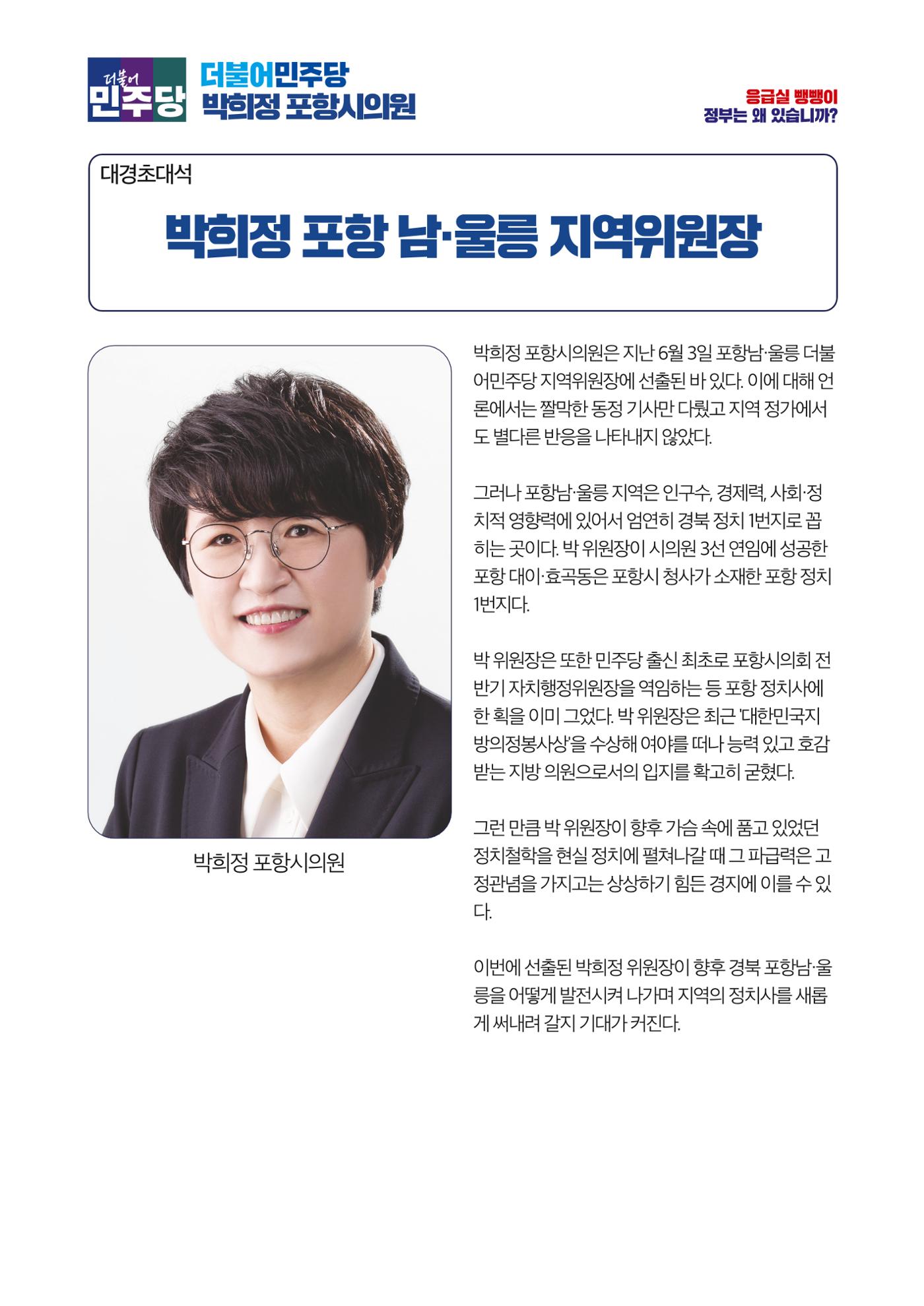더불어민주당 경북도당 소식지 9월호 46페이지
