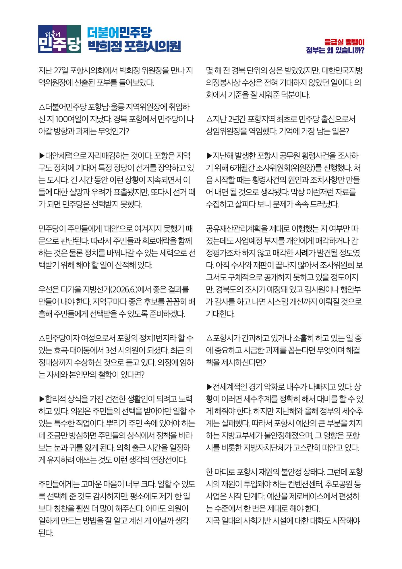 더불어민주당 경북도당 소식지 9월호 47페이지