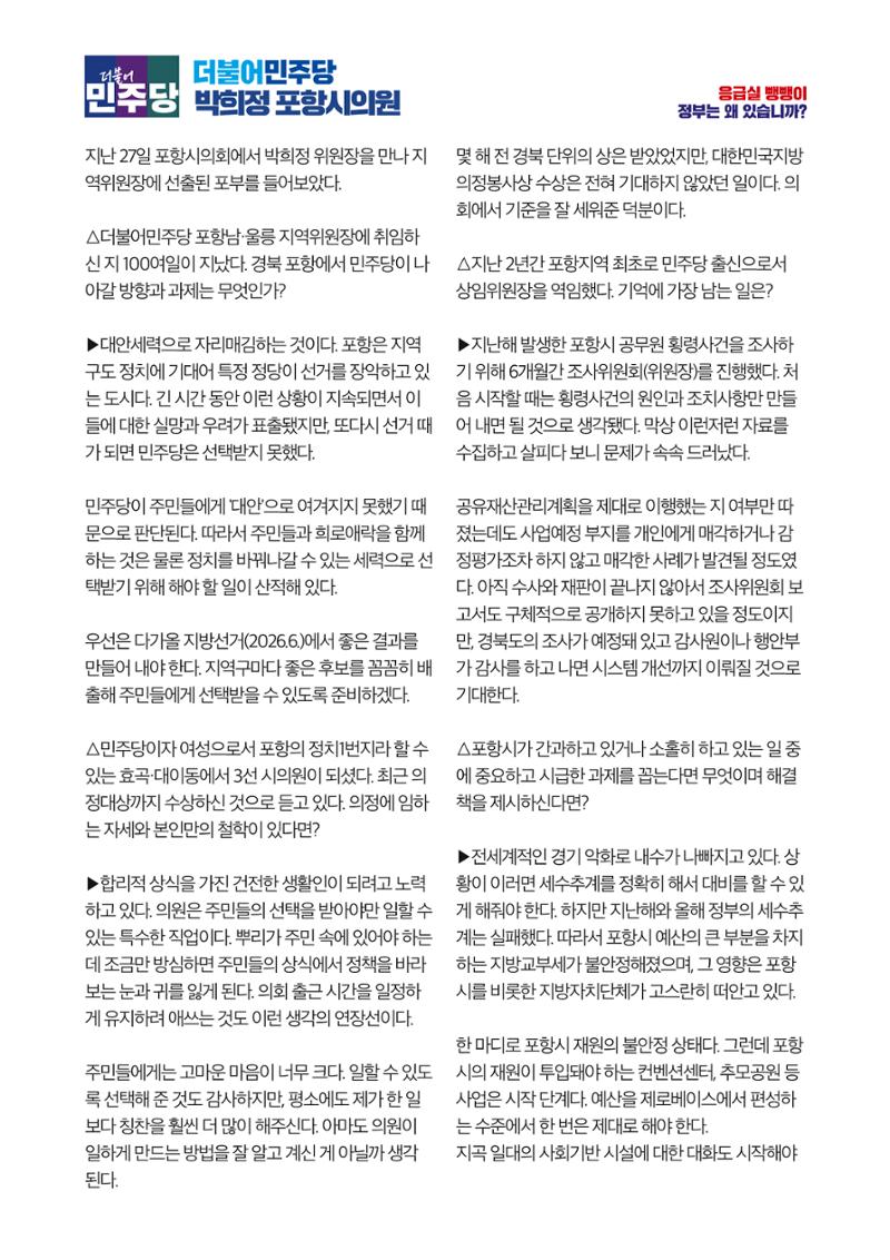 더불어민주당 경북도당 소식지 9월호 47페이지