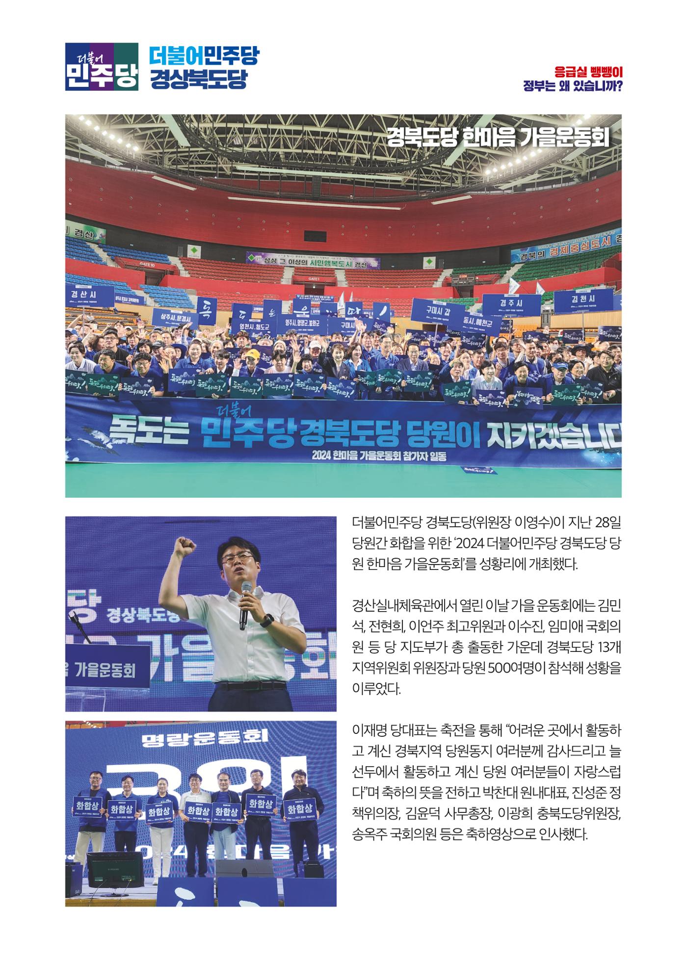 더불어민주당 경북도당 소식지 9월호 10페이지