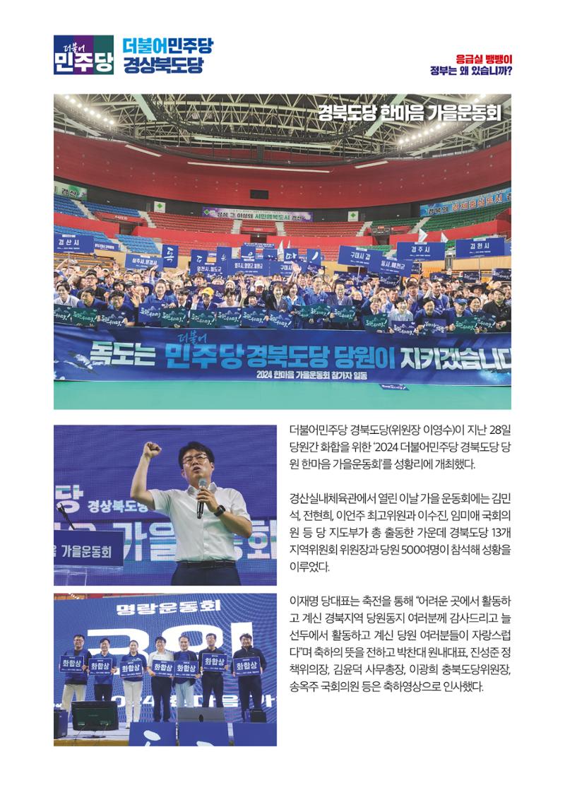 더불어민주당 경북도당 소식지 9월호 10페이지