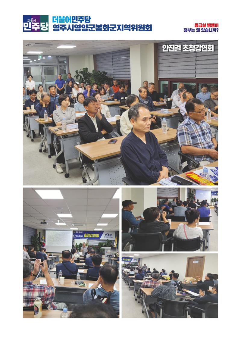 더불어민주당 경북도당 소식지 9월호 34페이지