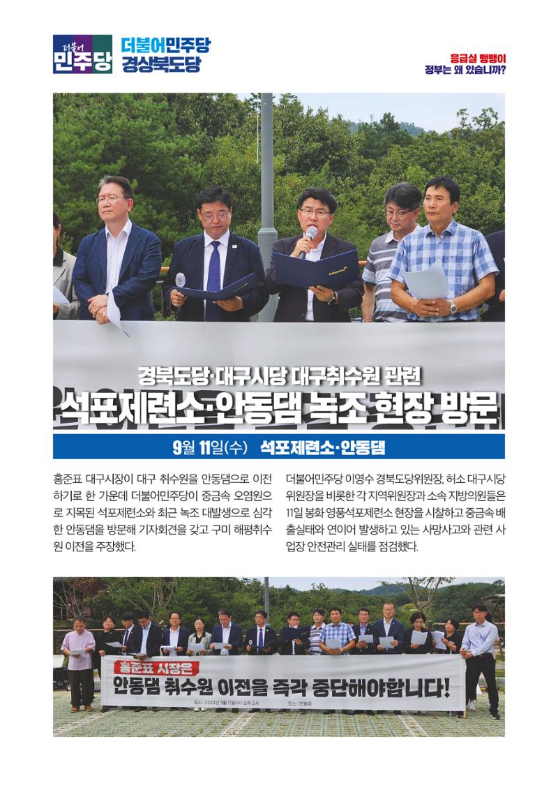 더불어민주당 경북도당 소식지 9월호 5페이지