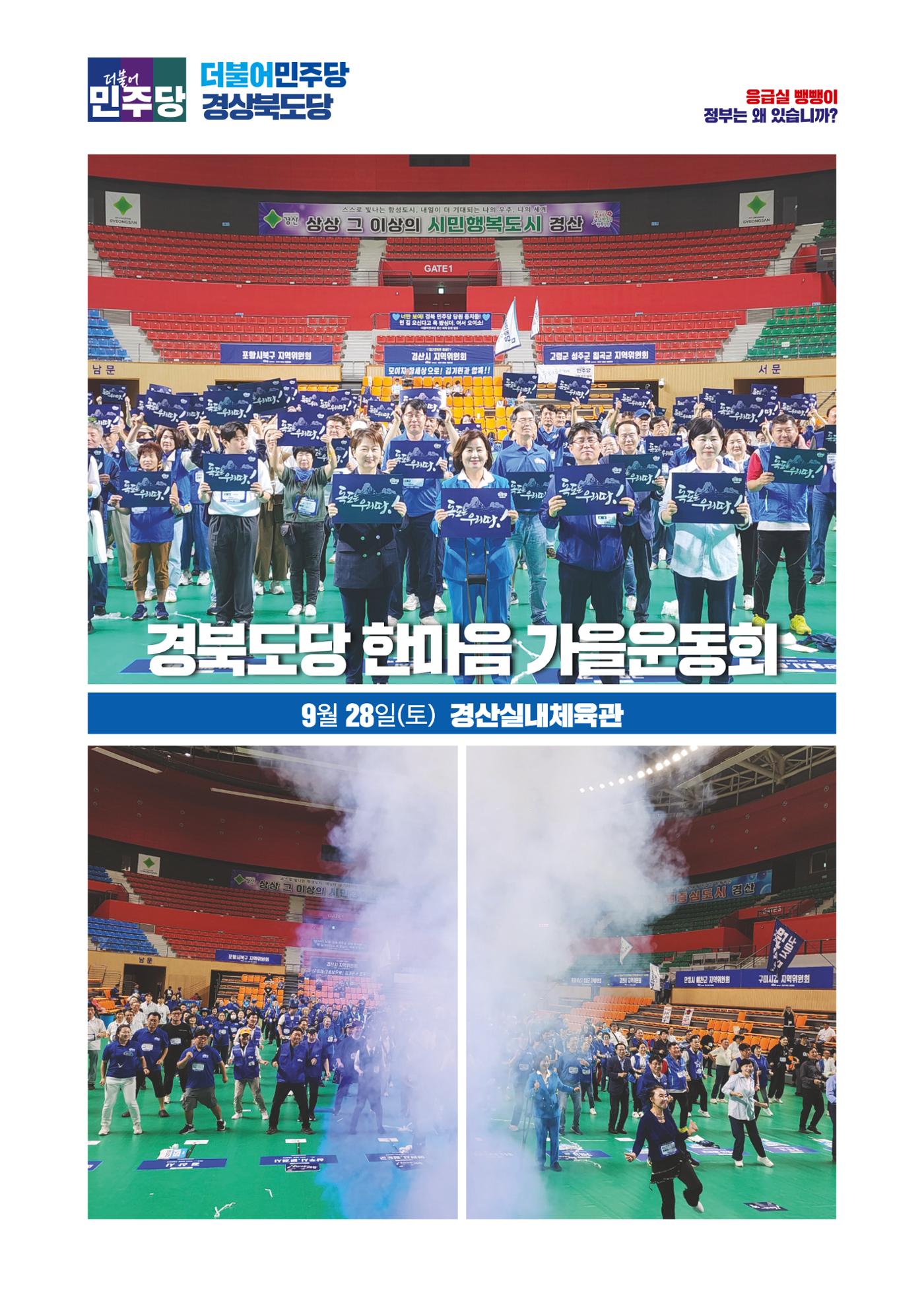 더불어민주당 경북도당 소식지 9월호 8페이지