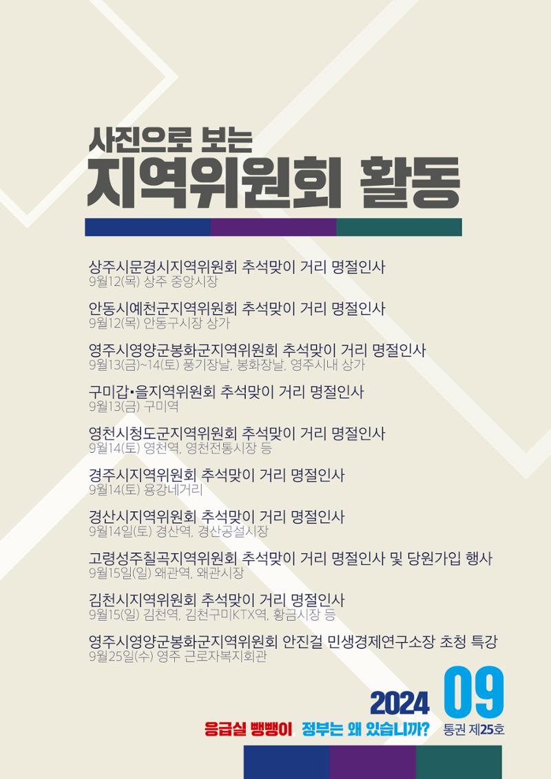 더불어민주당 경북도당 소식지 9월호 18페이지