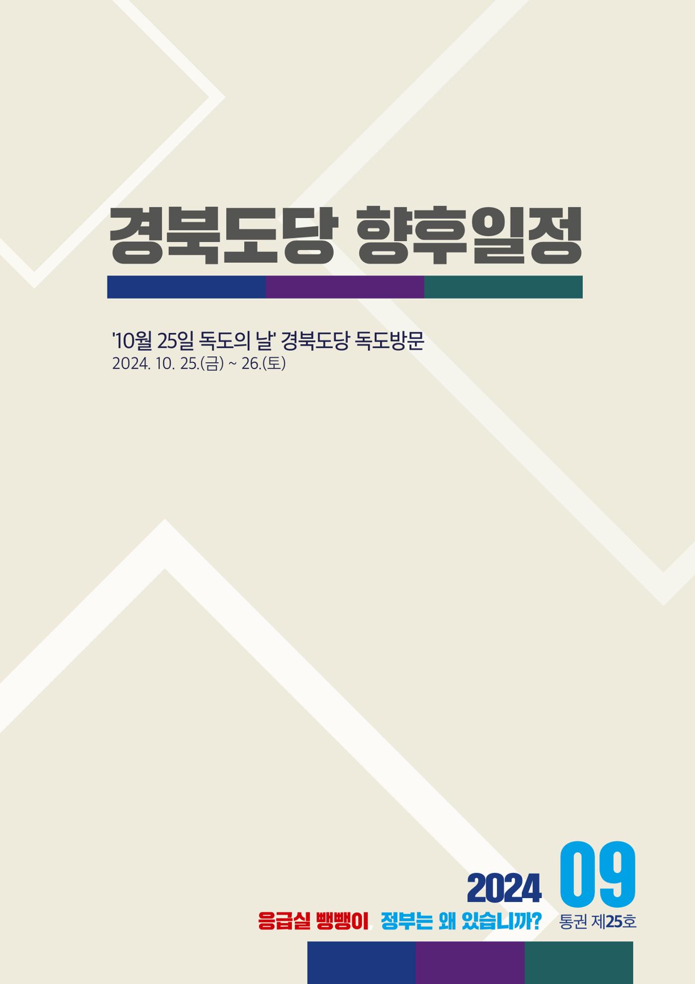 더불어민주당 경북도당 소식지 9월호 49페이지