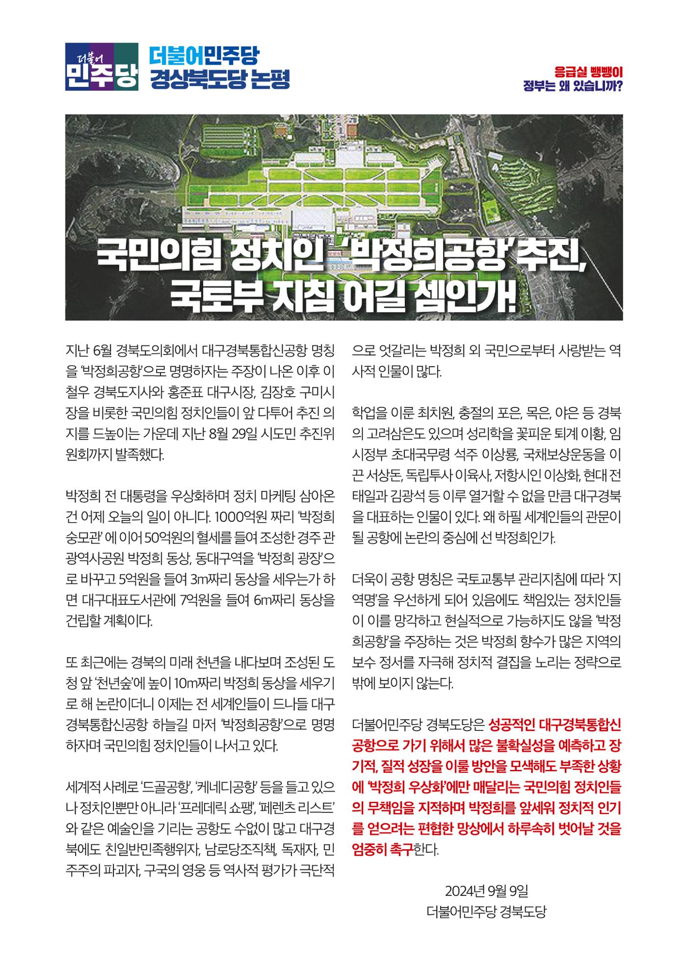 더불어민주당 경북도당 소식지 9월호 17페이지