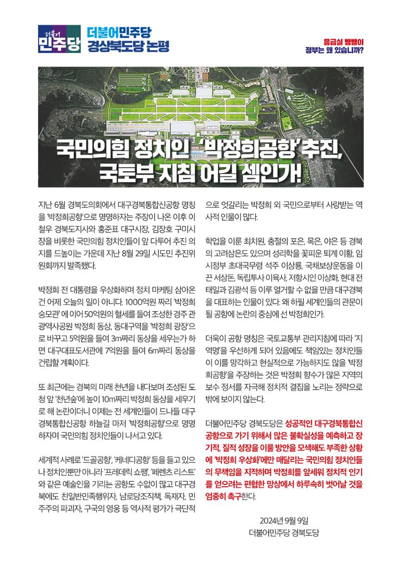 더불어민주당 경북도당 소식지 9월호 17페이지