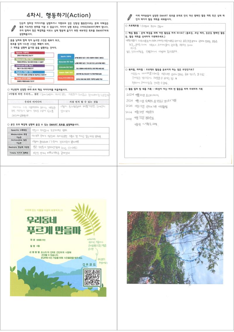 체인지메이커 활동예시 4페이지