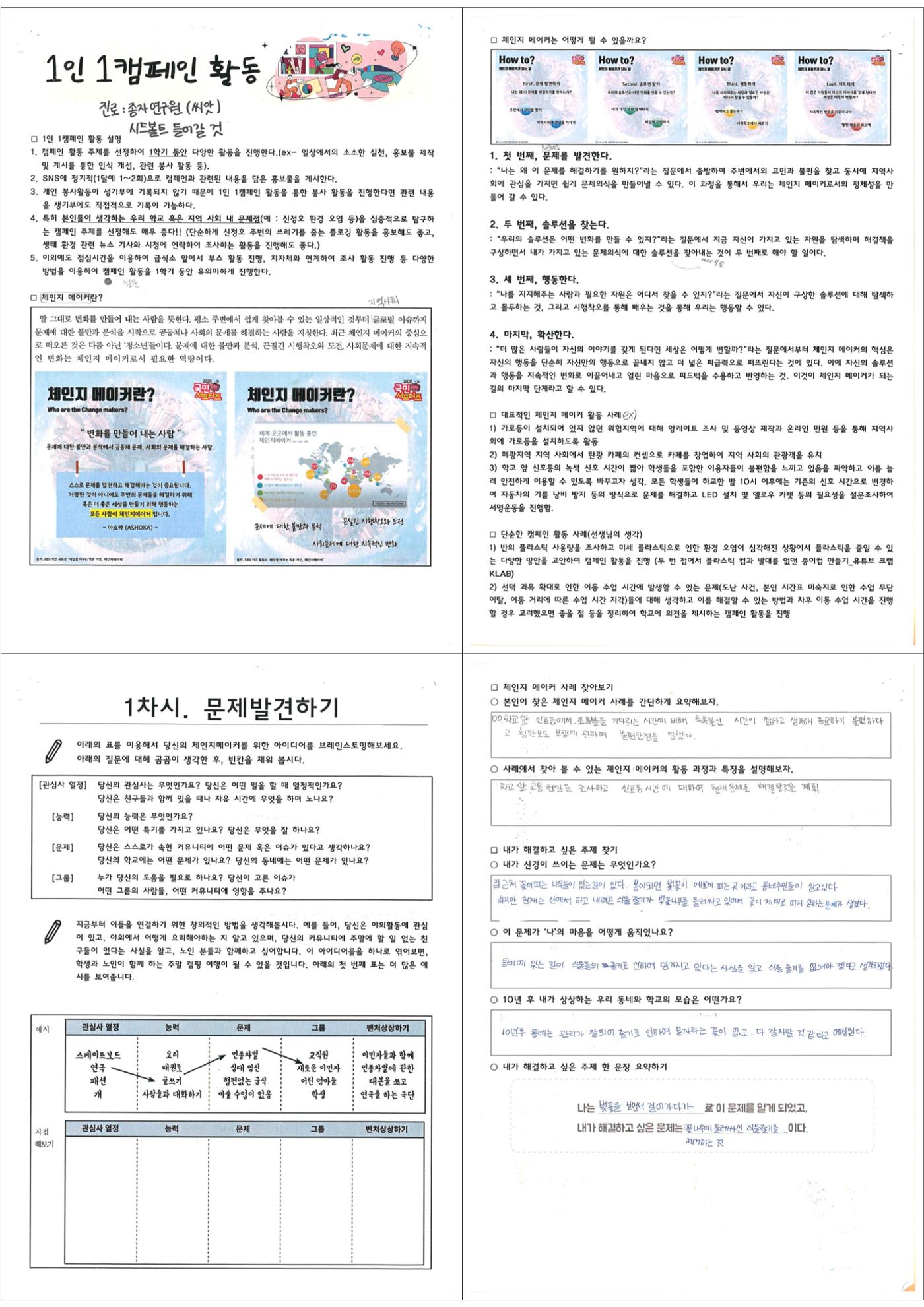 체인지메이커 활동예시 2페이지