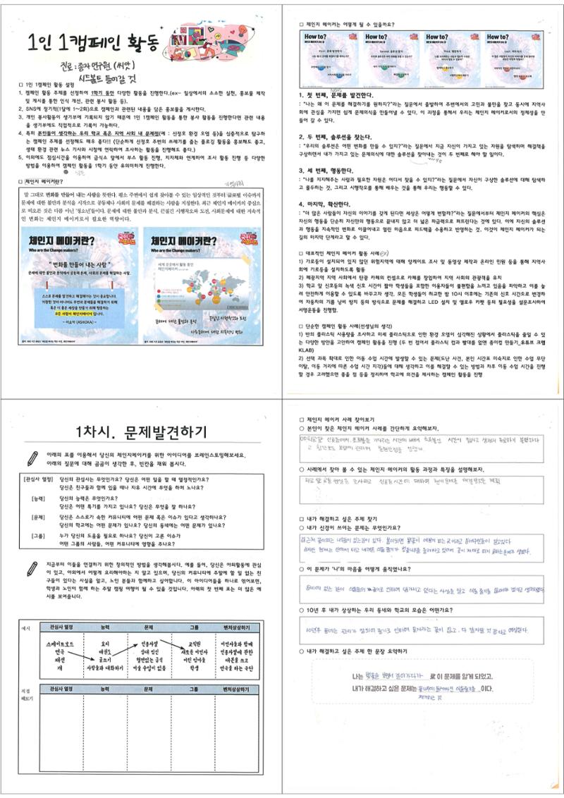 체인지메이커 활동예시 2페이지