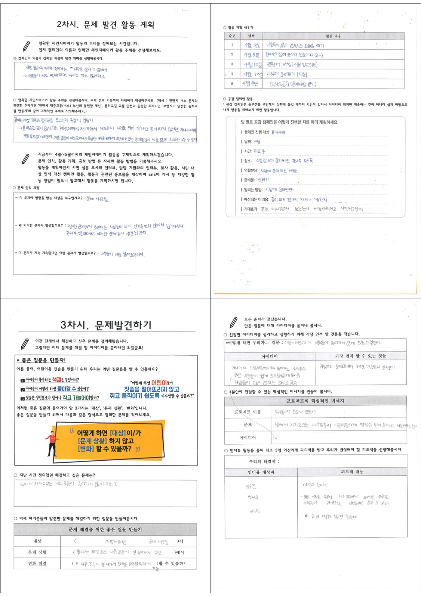 체인지메이커 활동예시 3페이지
