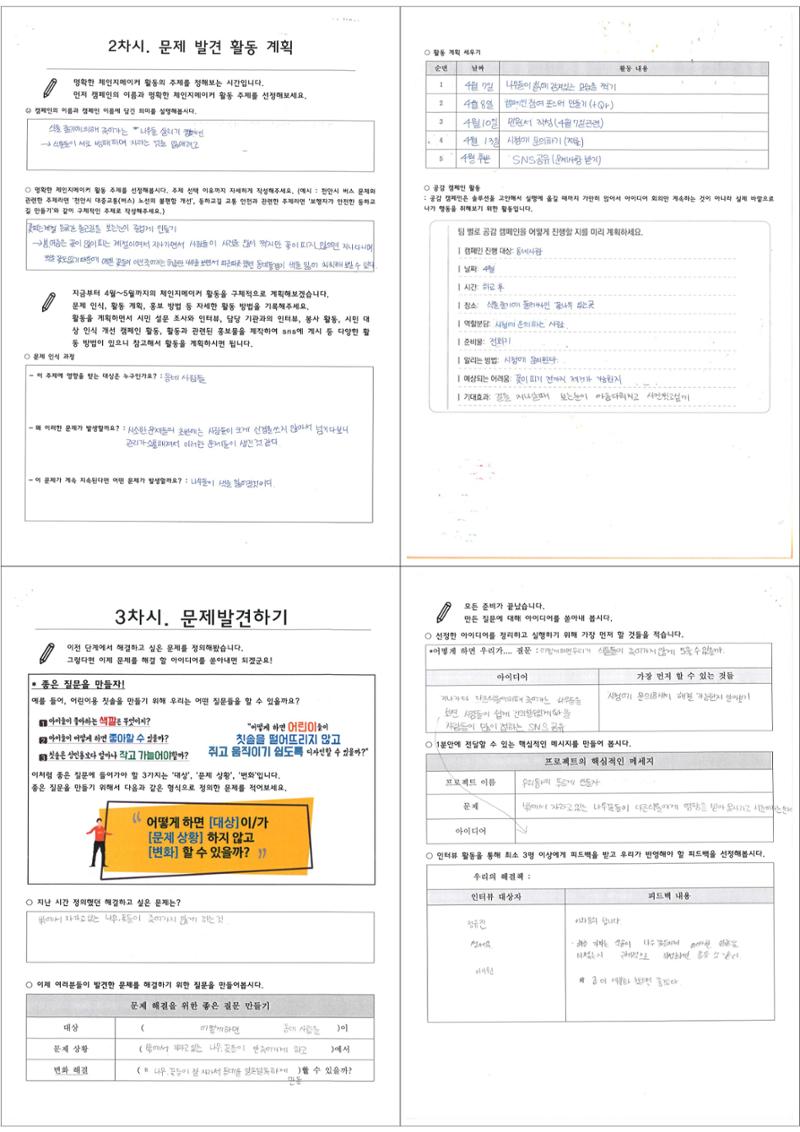 체인지메이커 활동예시 3페이지