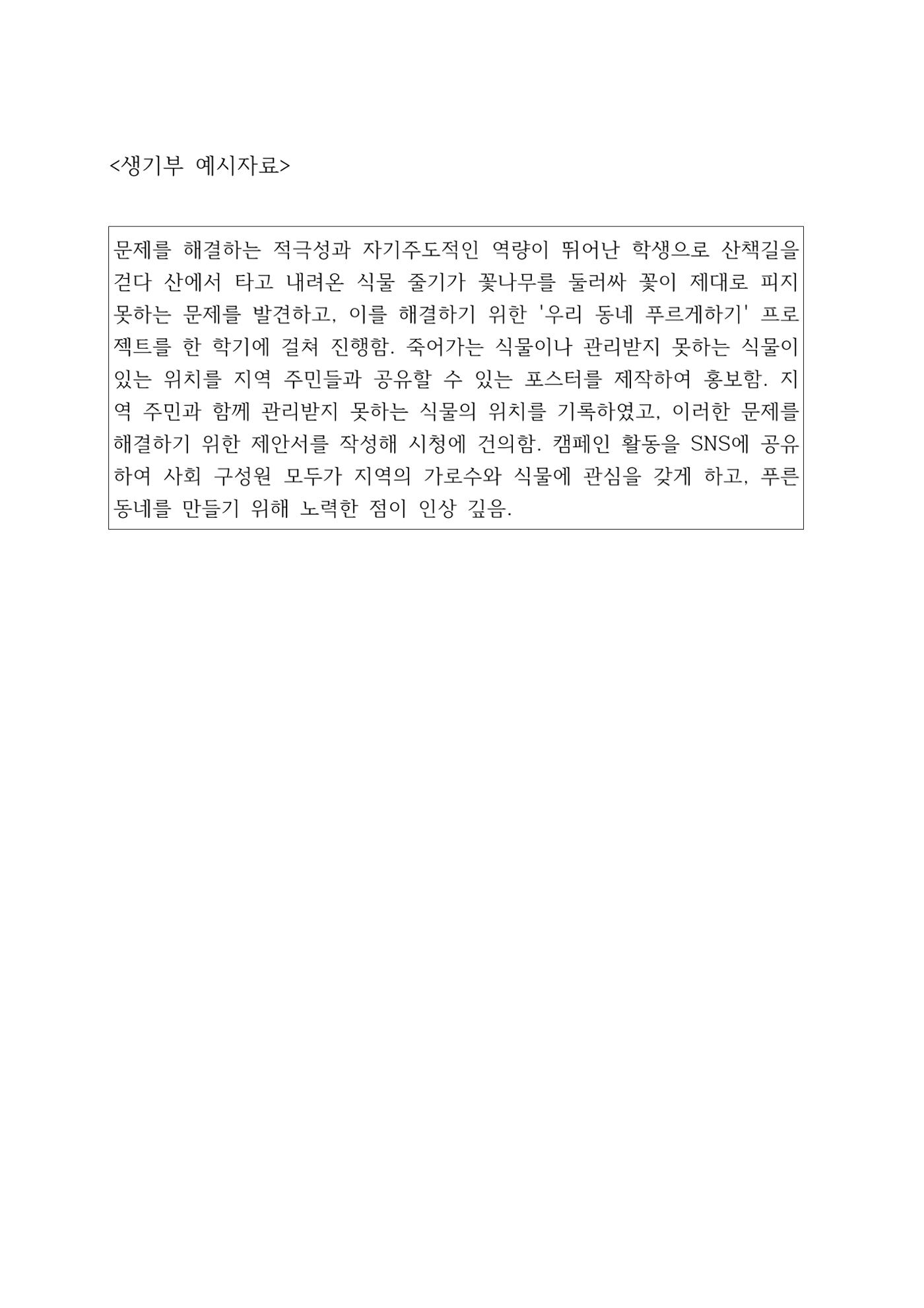 체인지메이커 활동예시 1페이지