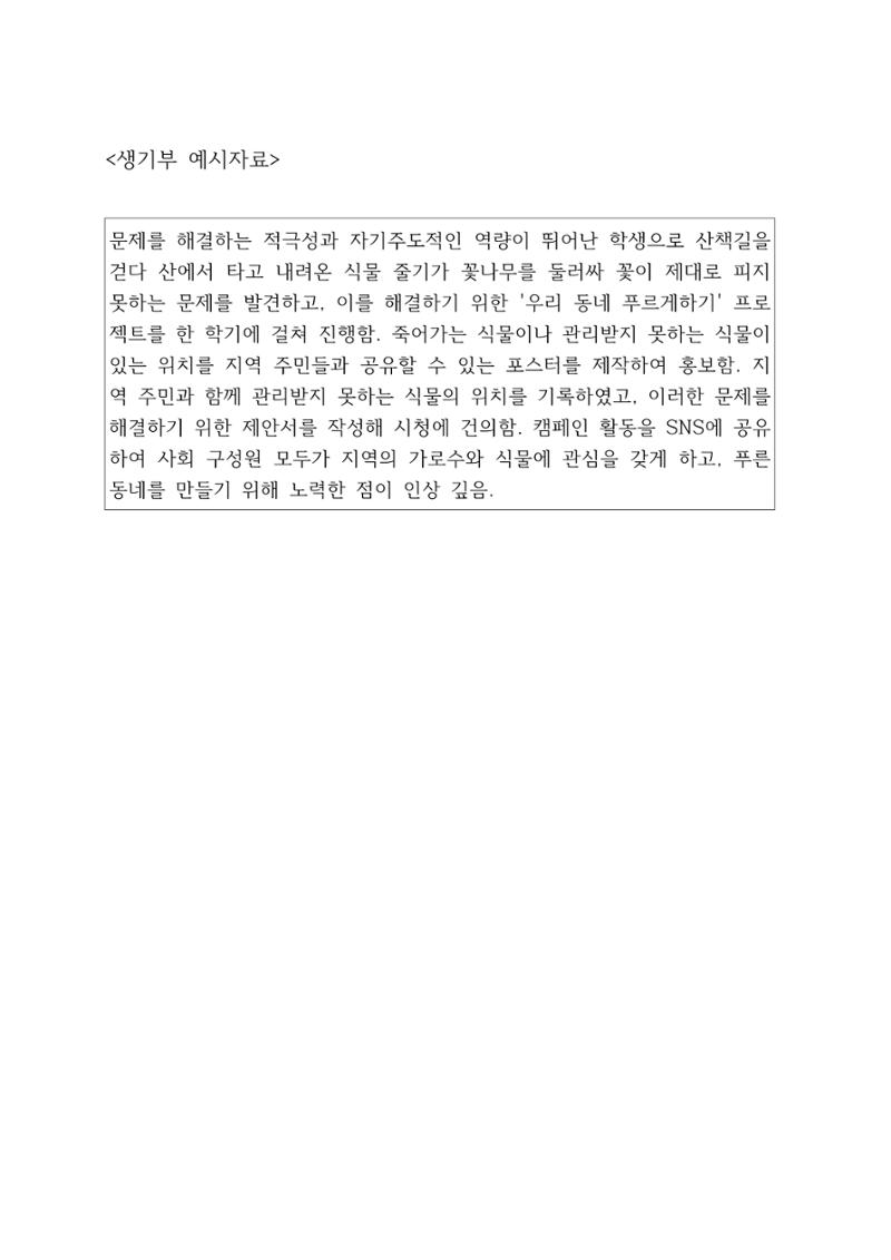 체인지메이커 활동예시 1페이지