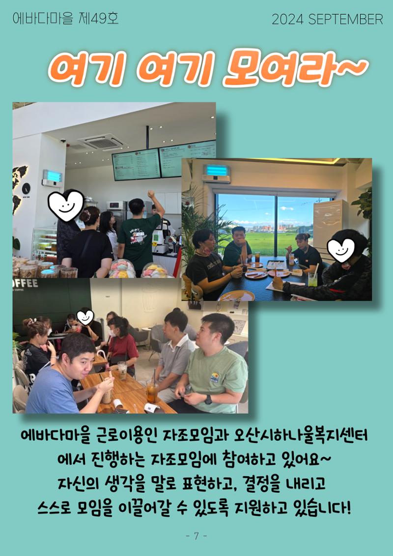 에바다마을 2024년 3분기 모바일소식지 7페이지
