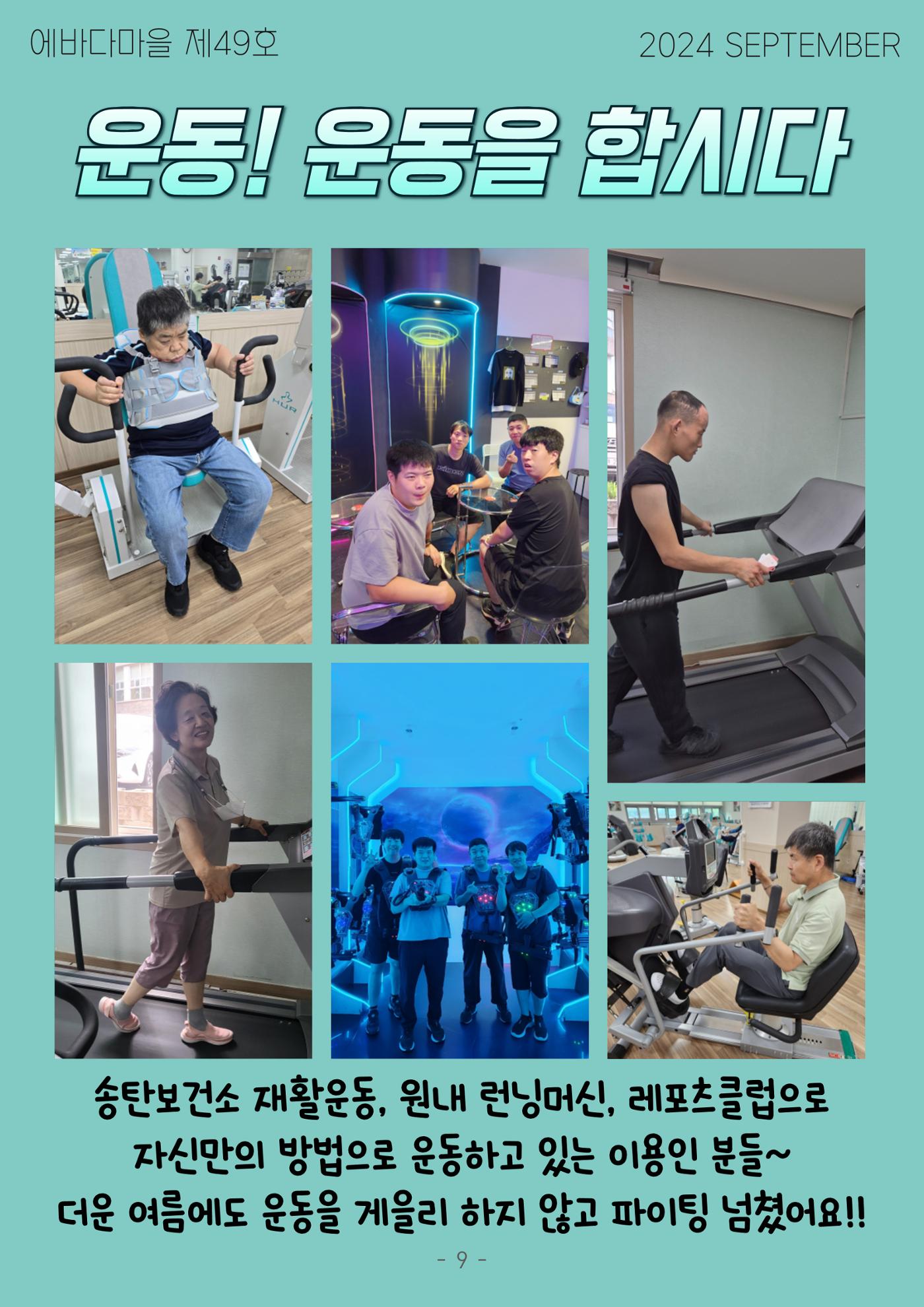 에바다마을 2024년 3분기 모바일소식지 9페이지