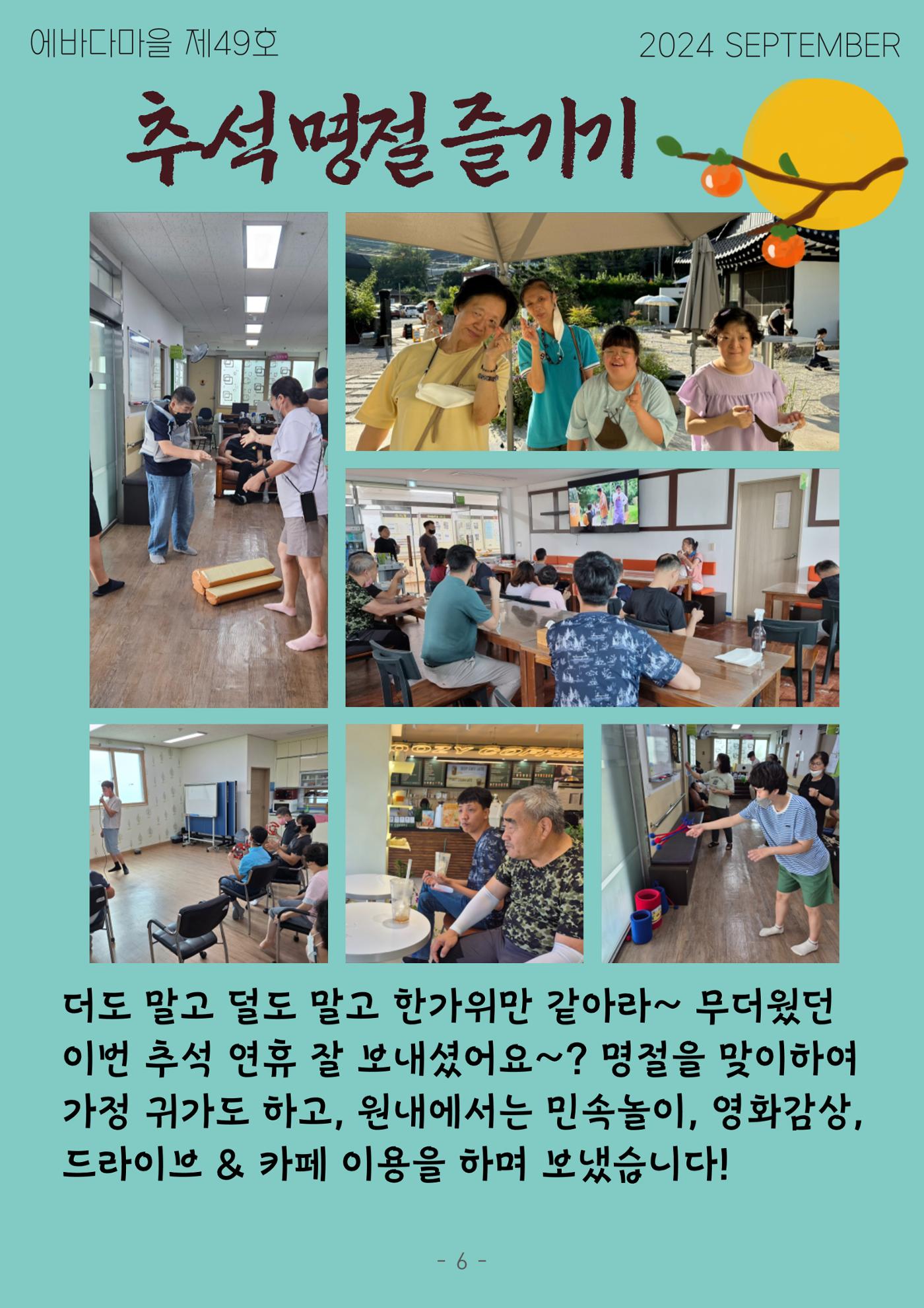 에바다마을 2024년 3분기 모바일소식지 6페이지