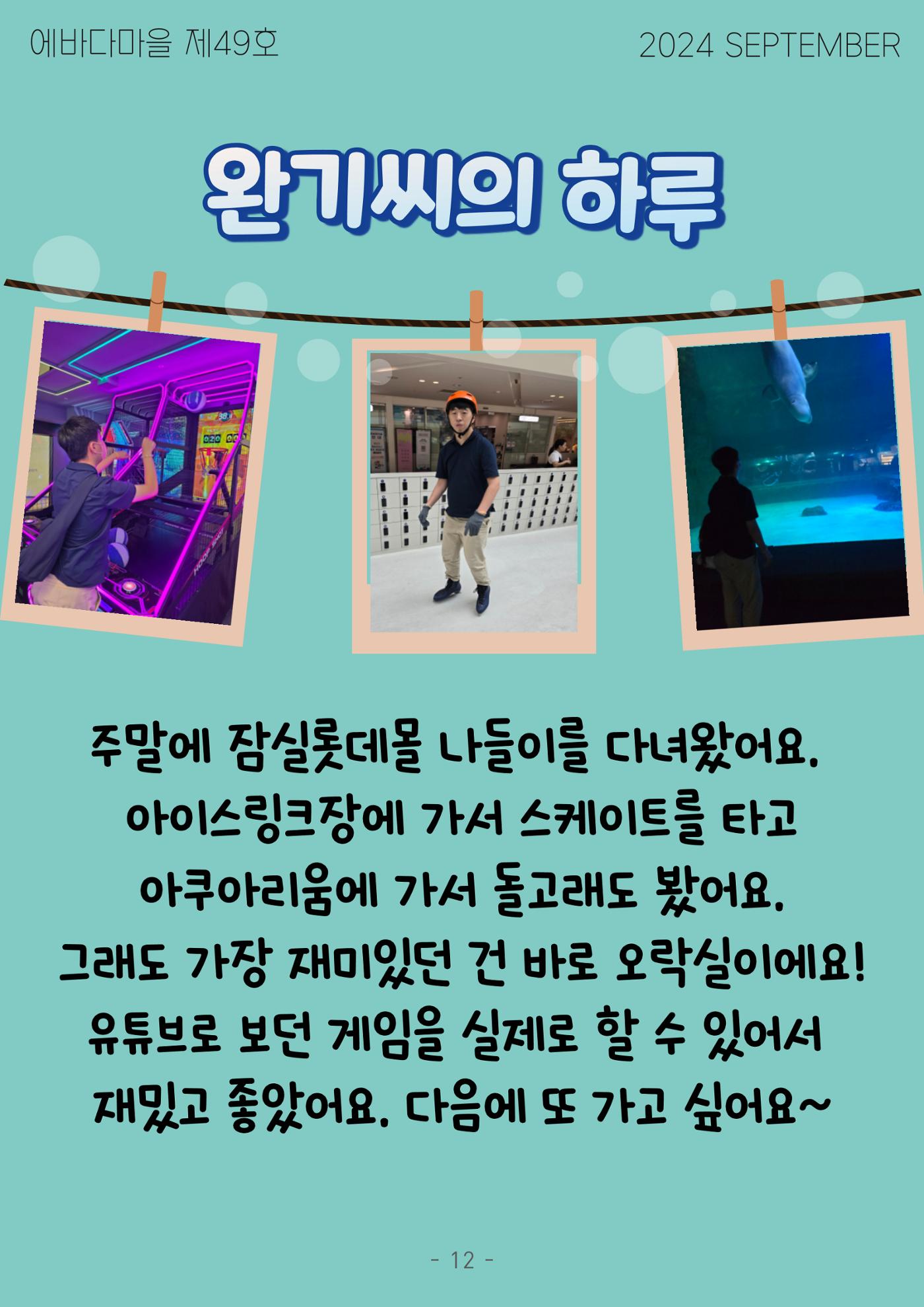 에바다마을 2024년 3분기 모바일소식지 12페이지