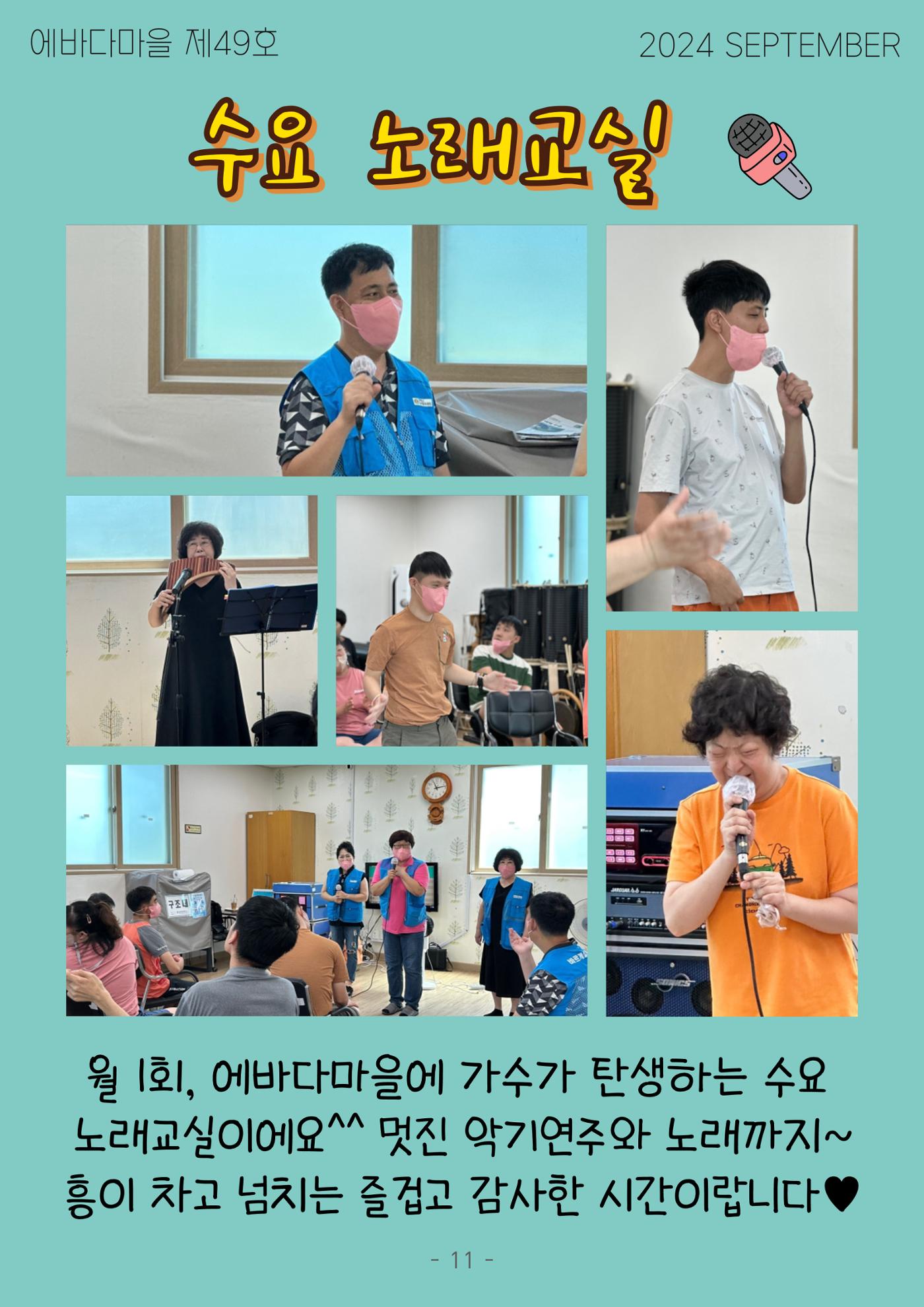 에바다마을 2024년 3분기 모바일소식지 11페이지