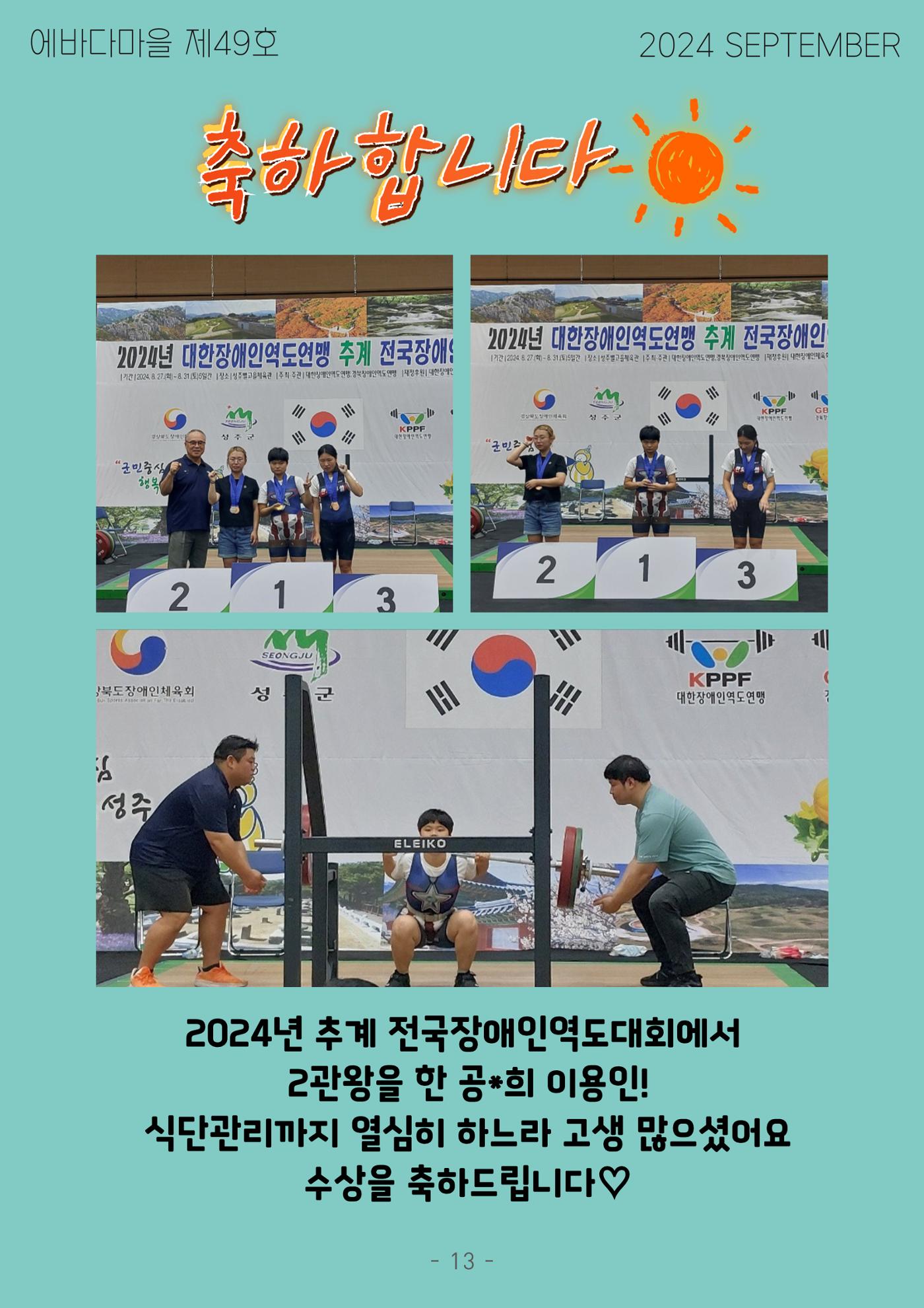 에바다마을 2024년 3분기 모바일소식지 13페이지