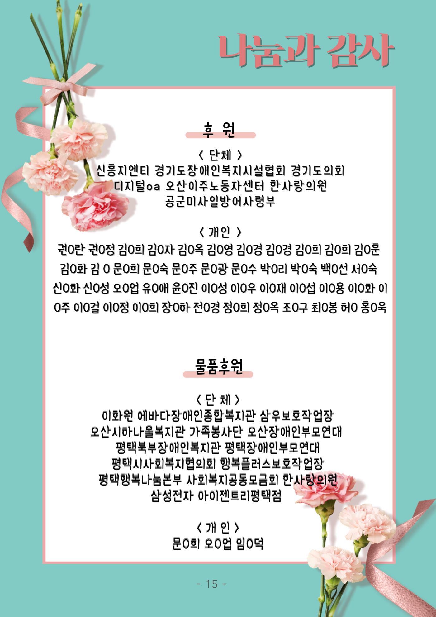 에바다마을 2024년 3분기 모바일소식지 15페이지