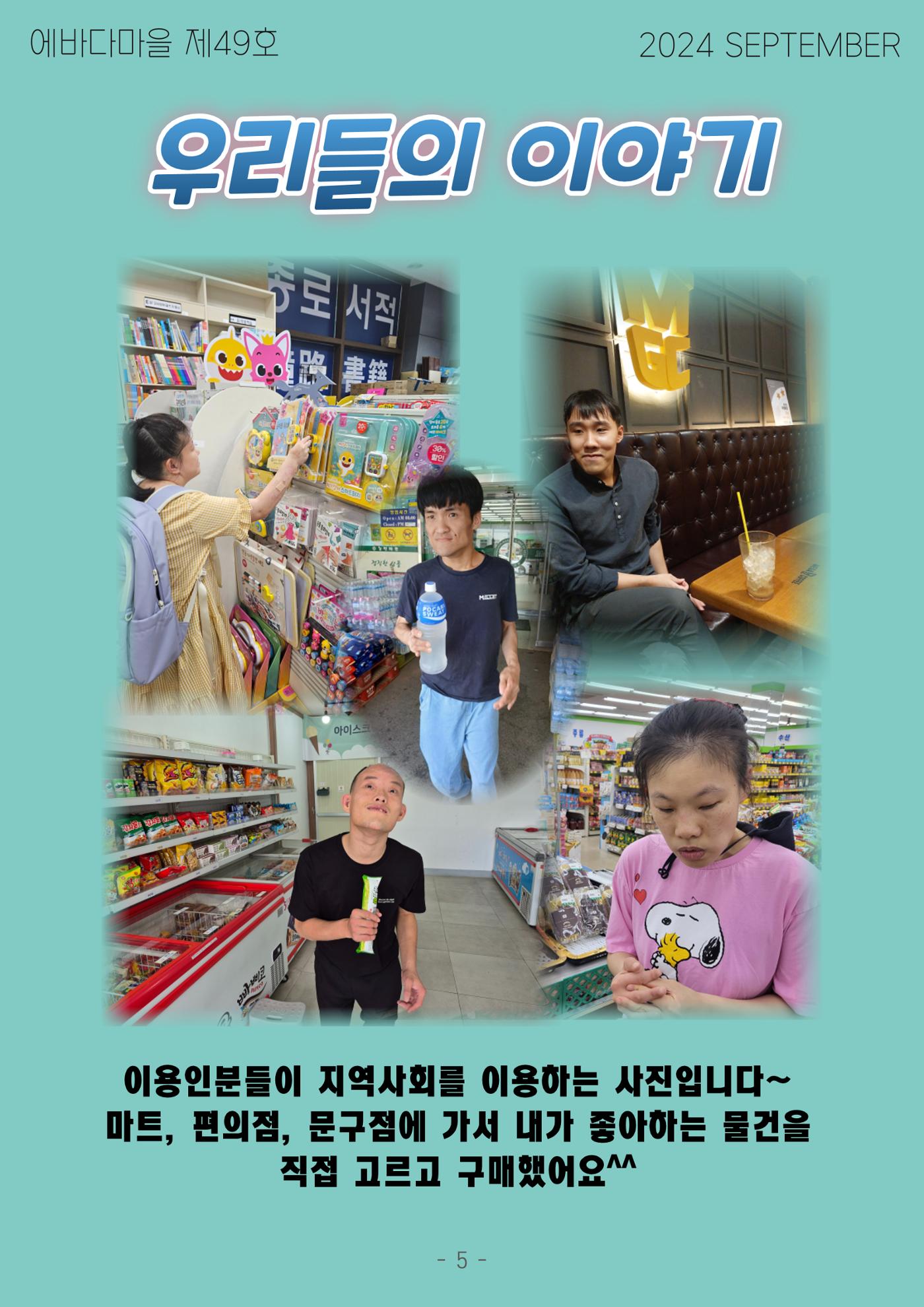 에바다마을 2024년 3분기 모바일소식지 5페이지
