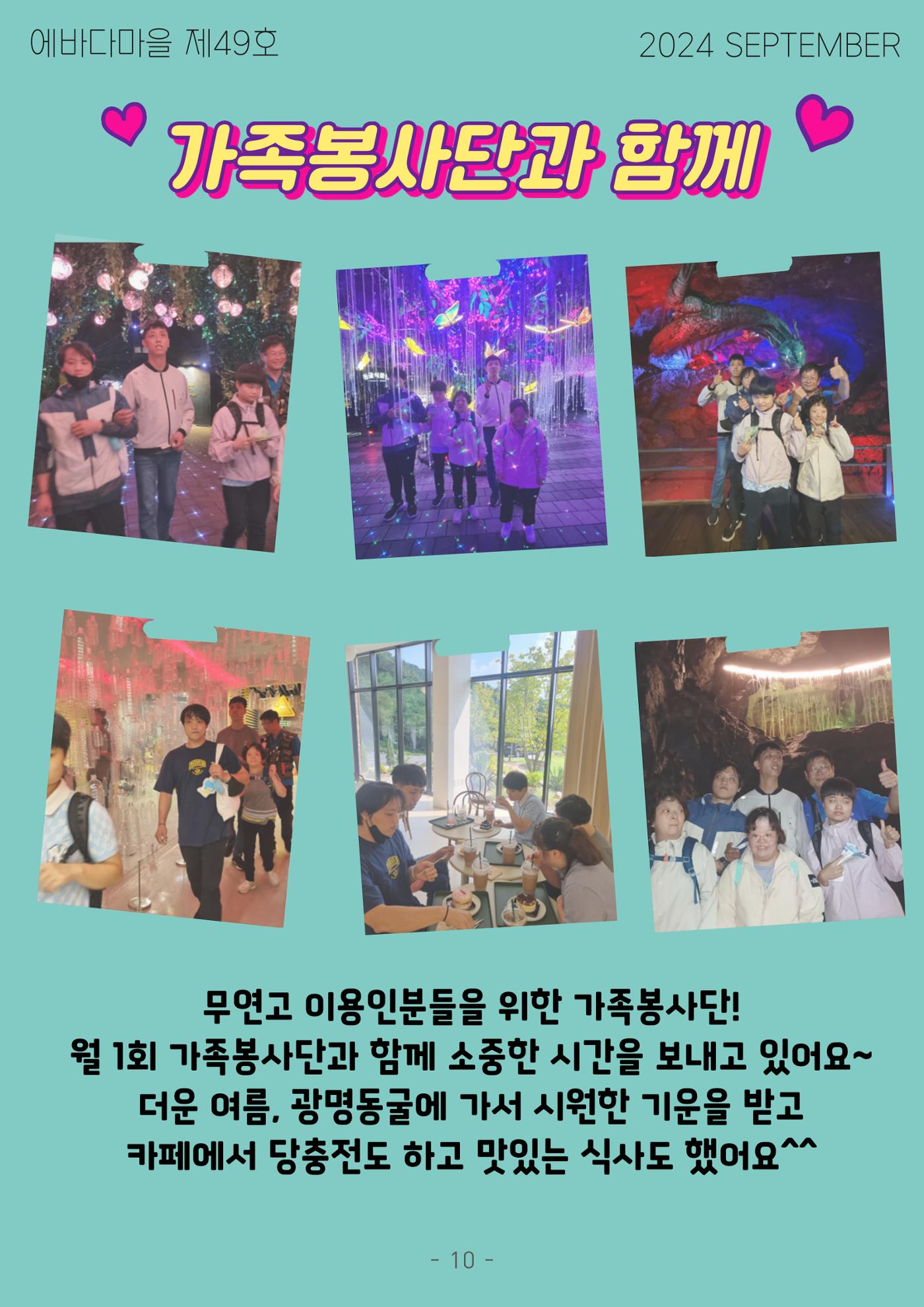 에바다마을 2024년 3분기 모바일소식지 10페이지