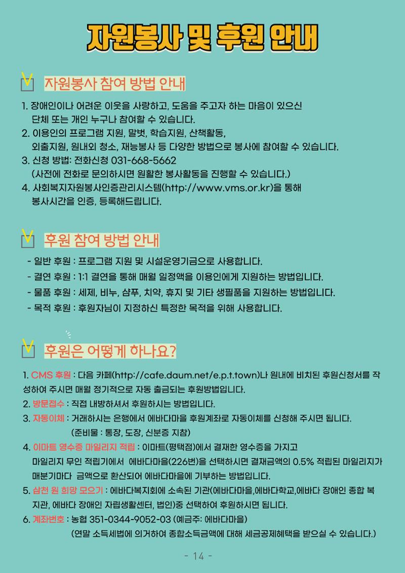 에바다마을 2024년 3분기 모바일소식지 14페이지