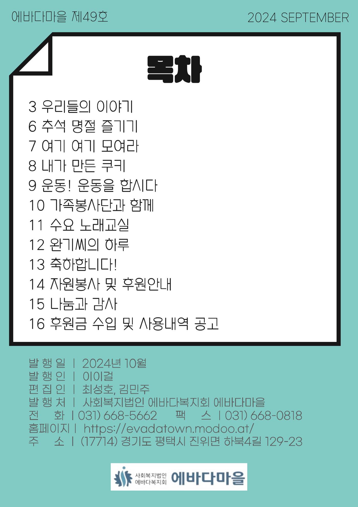 에바다마을 2024년 3분기 모바일소식지 2페이지