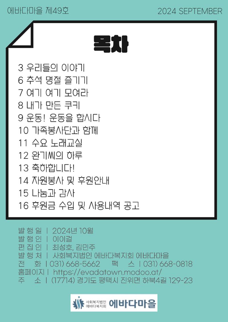 에바다마을 2024년 3분기 모바일소식지 2페이지