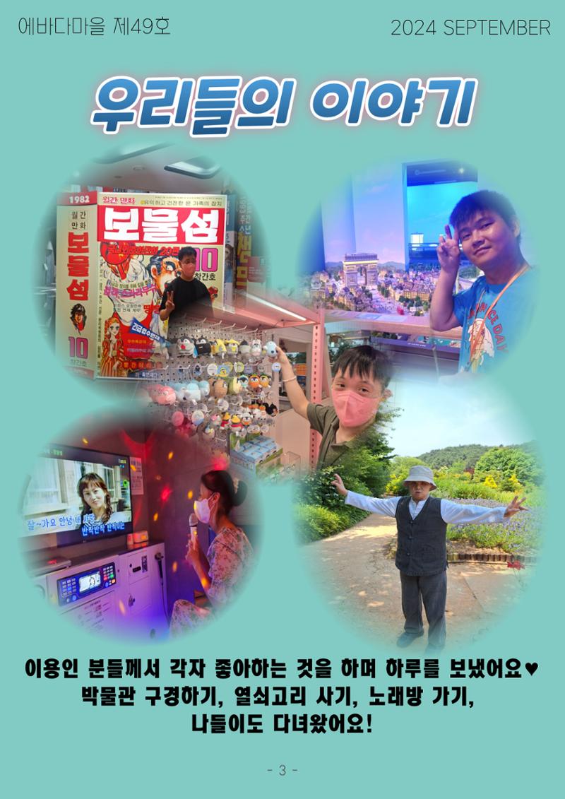 에바다마을 2024년 3분기 모바일소식지 3페이지