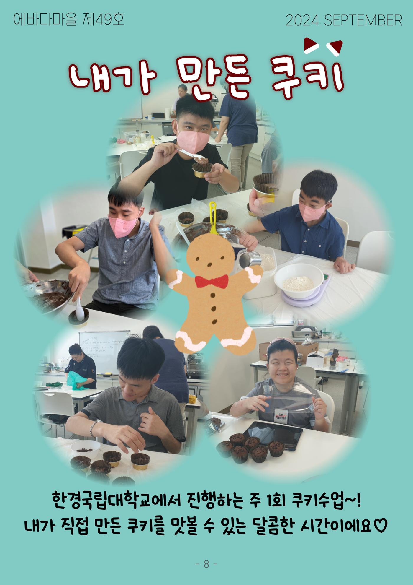 에바다마을 2024년 3분기 모바일소식지 8페이지