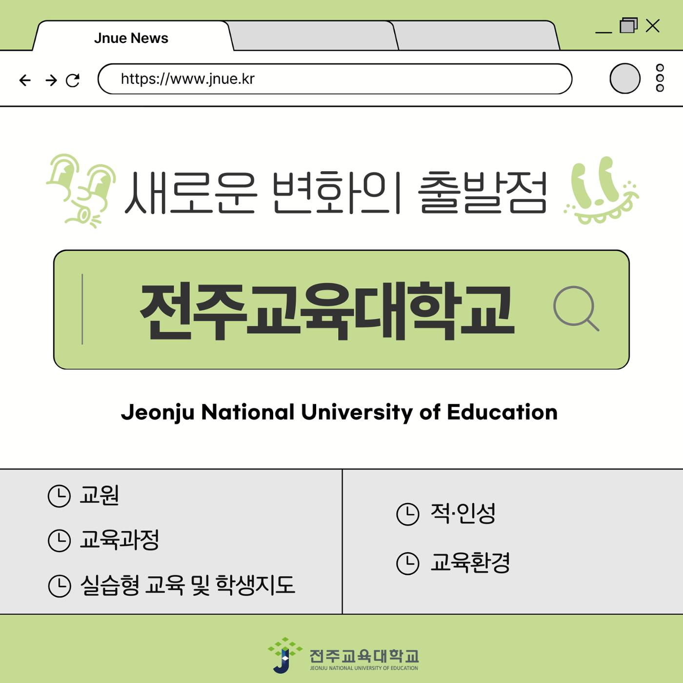 JNUE 카드뉴스<학교평가> 2페이지