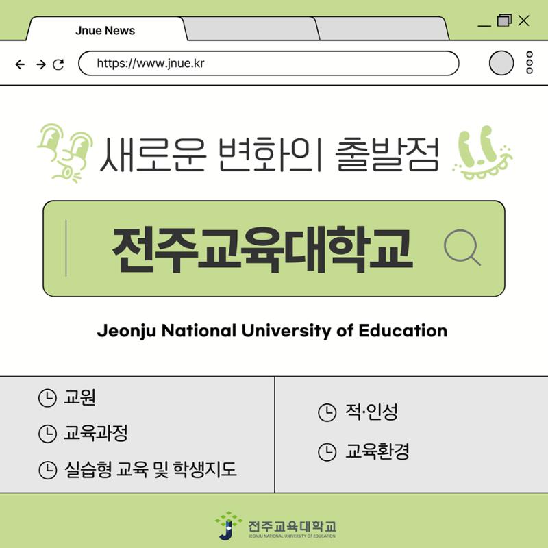 JNUE 카드뉴스<학교평가> 2페이지