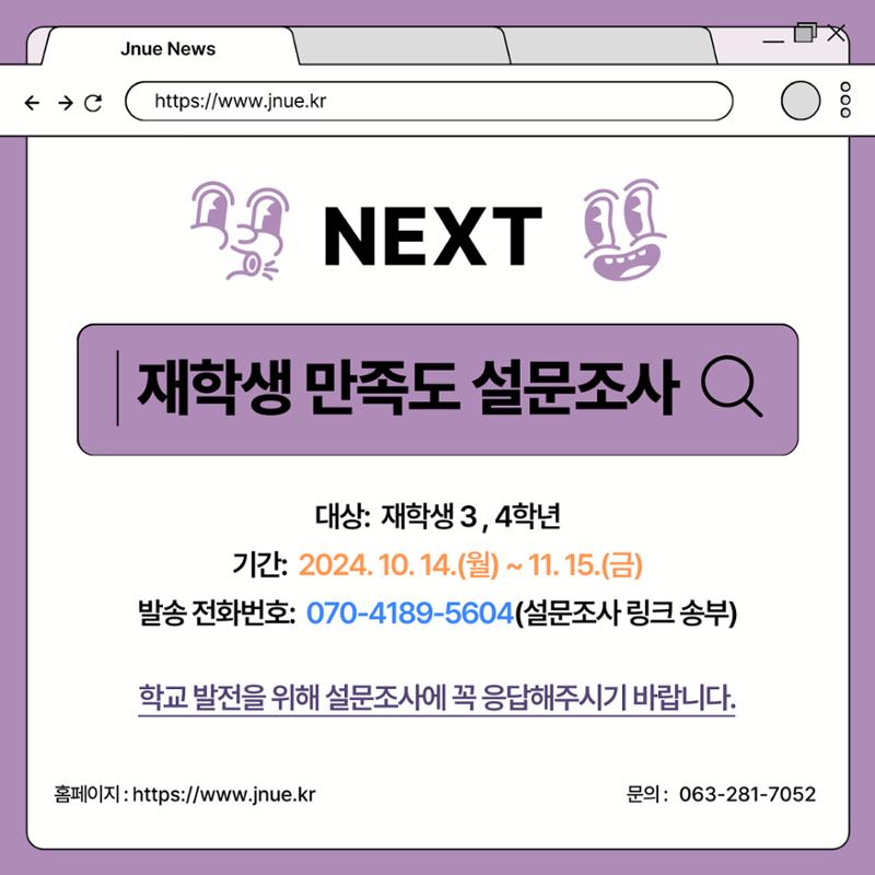 JNUE 카드뉴스<학교평가> 9페이지