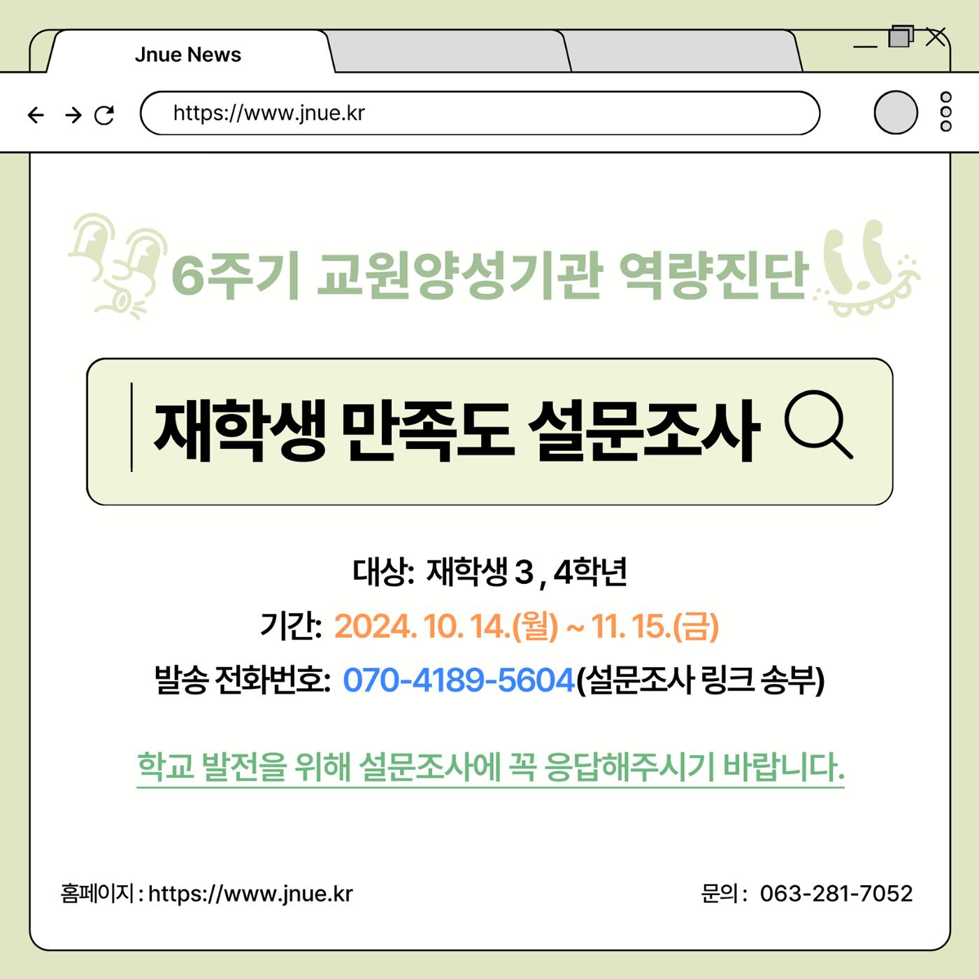 JNUE 카드뉴스<학교평가> 1페이지