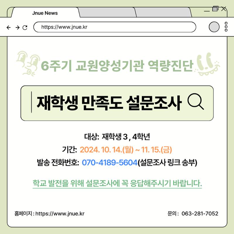 JNUE 카드뉴스<학교평가> 1페이지