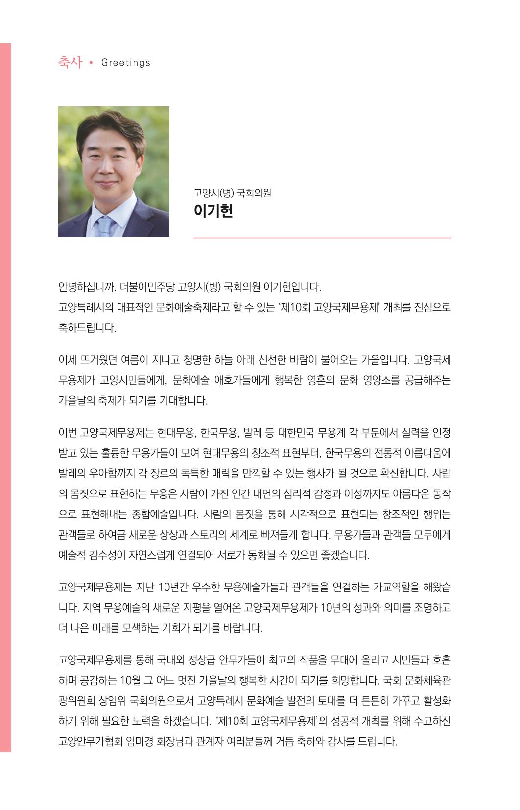 제10회 고양국제무용제 9페이지
