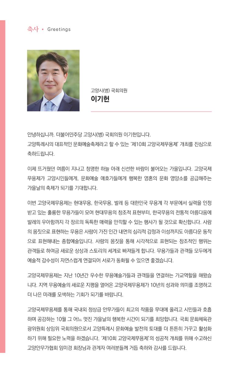 제10회 고양국제무용제 9페이지