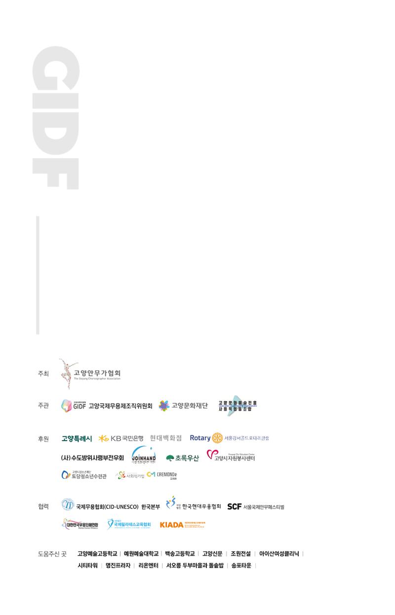 제10회 고양국제무용제 3페이지
