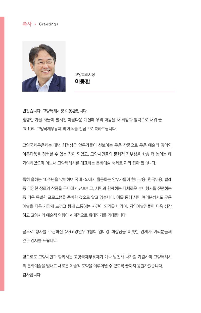 제10회 고양국제무용제 5페이지