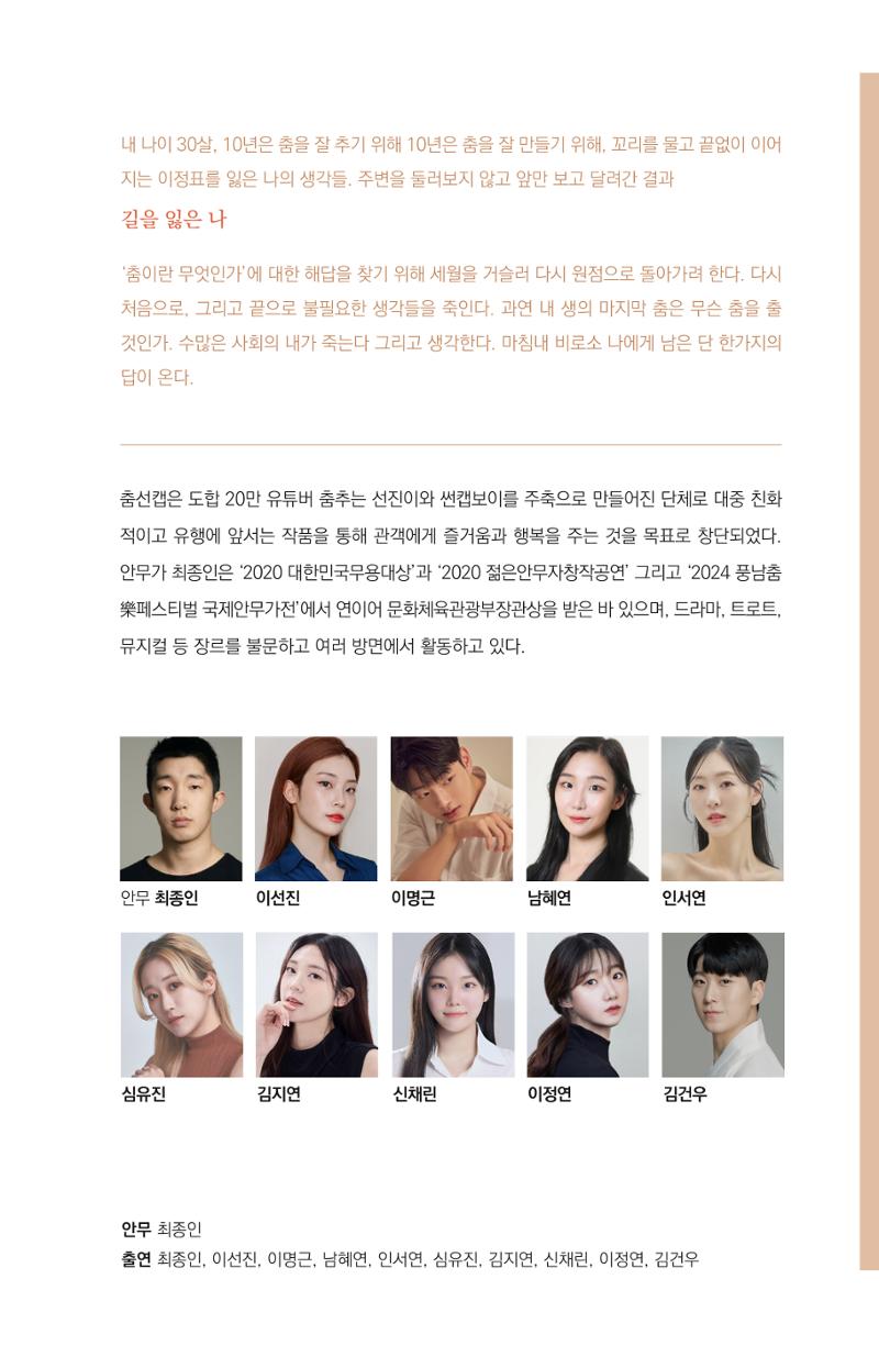 제10회 고양국제무용제 34페이지