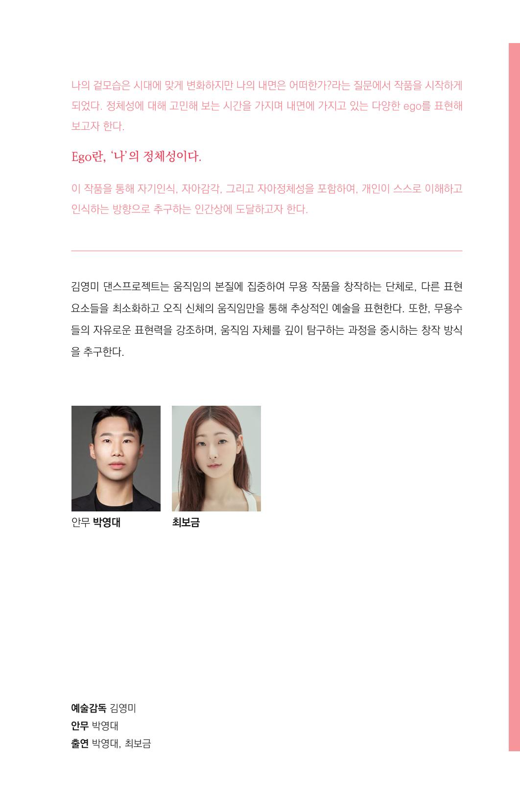 제10회 고양국제무용제 16페이지