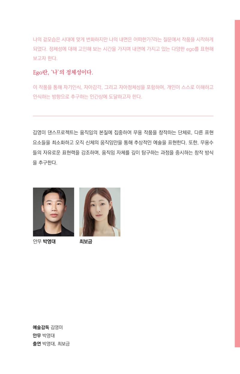 제10회 고양국제무용제 16페이지
